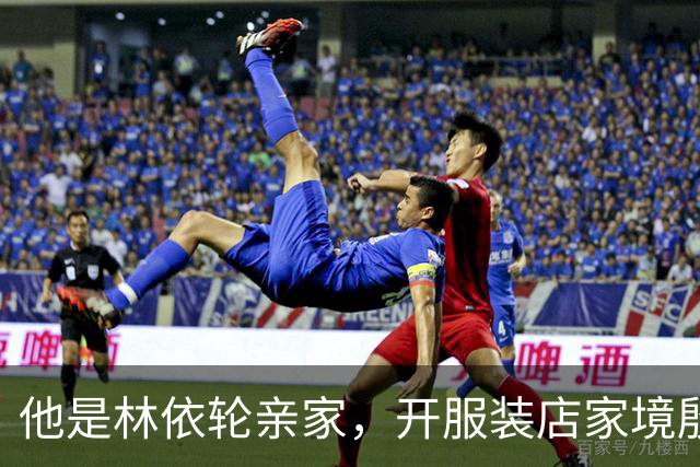 他是林依轮亲家，开服装店家境殷实，是法国出生的第二代温州华人