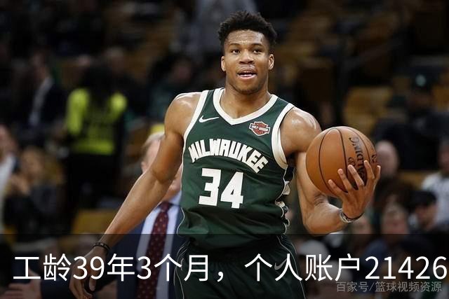 工龄39年3个月，个人账户214269.13元，浙江60岁退休，养老金真棒！