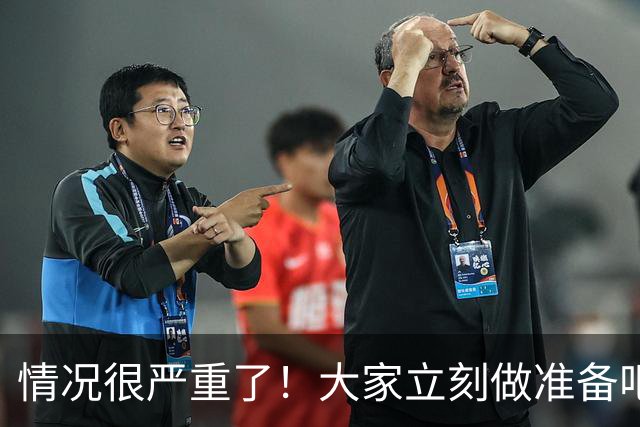情况很严重了！大家立刻做准备吧，随时会变天！