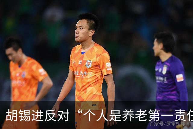 胡锡进反对“个人是养老第一责任人”，网友们感叹他竟说了次人话
